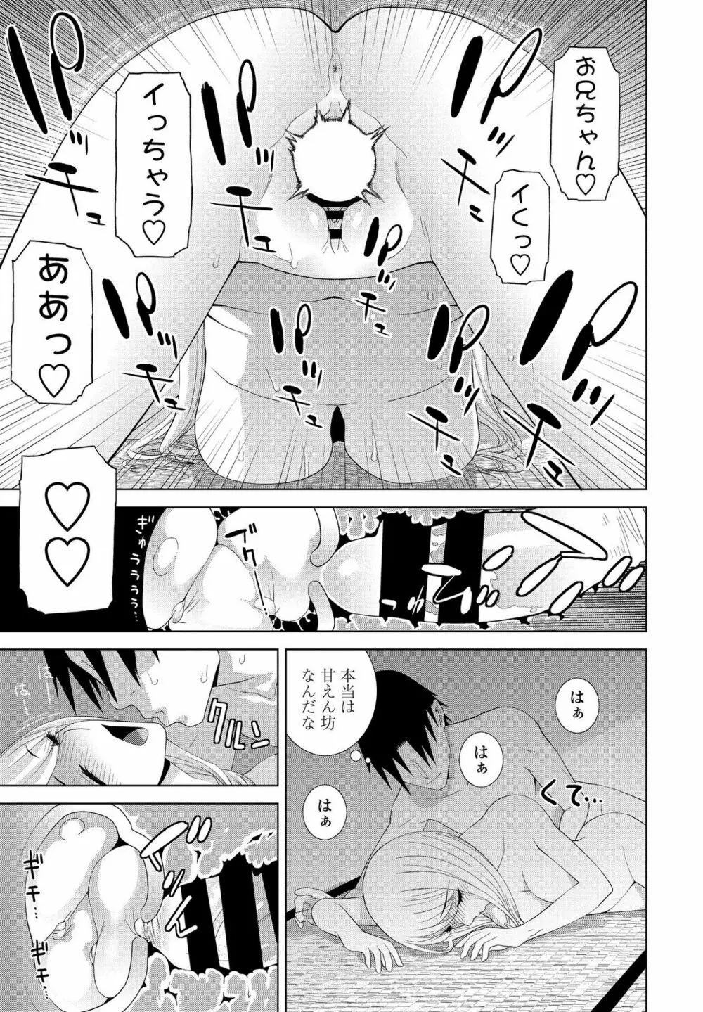 COMIC ペンギンクラブ 2021年3月号 211ページ