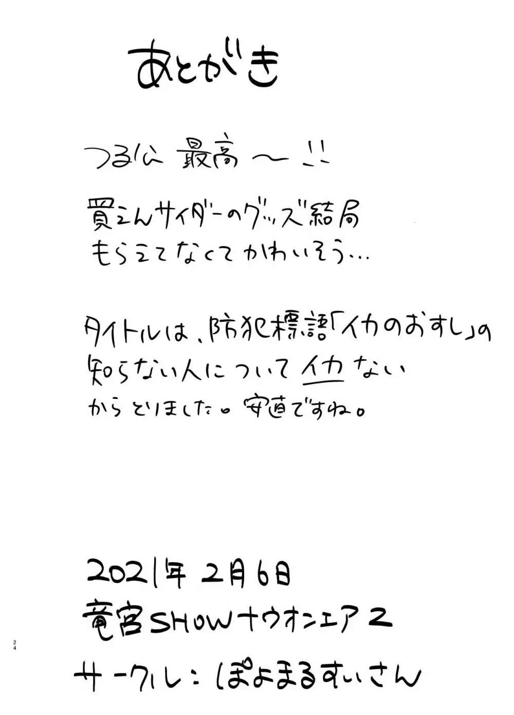 知らない人についていかない! 24ページ