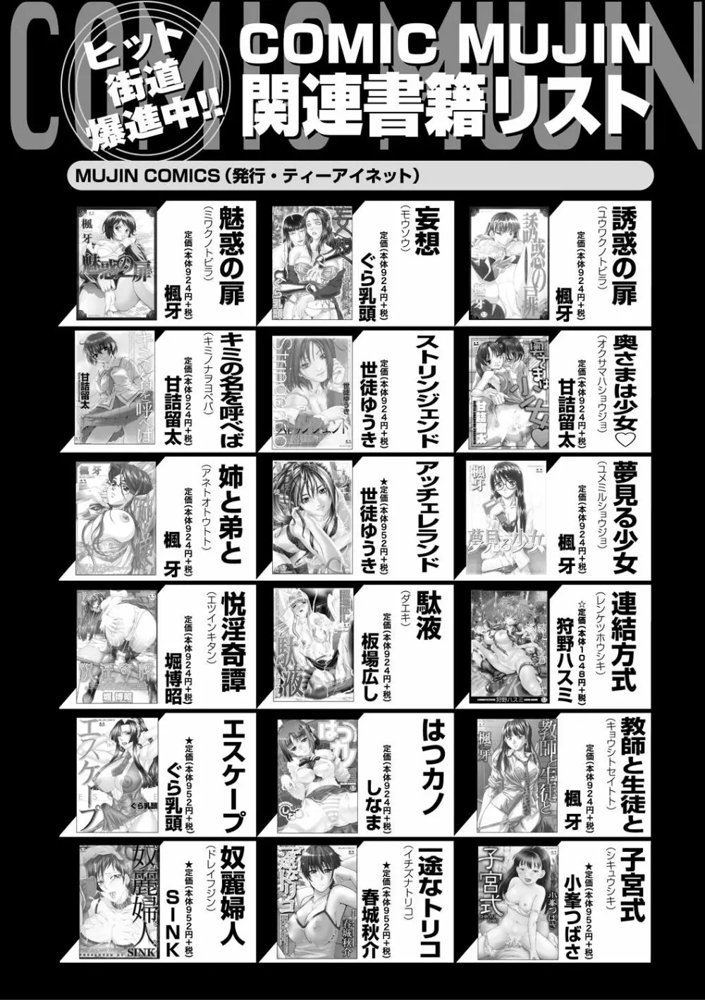 コミックミルフ 2020年10月号 Vol.56 346ページ