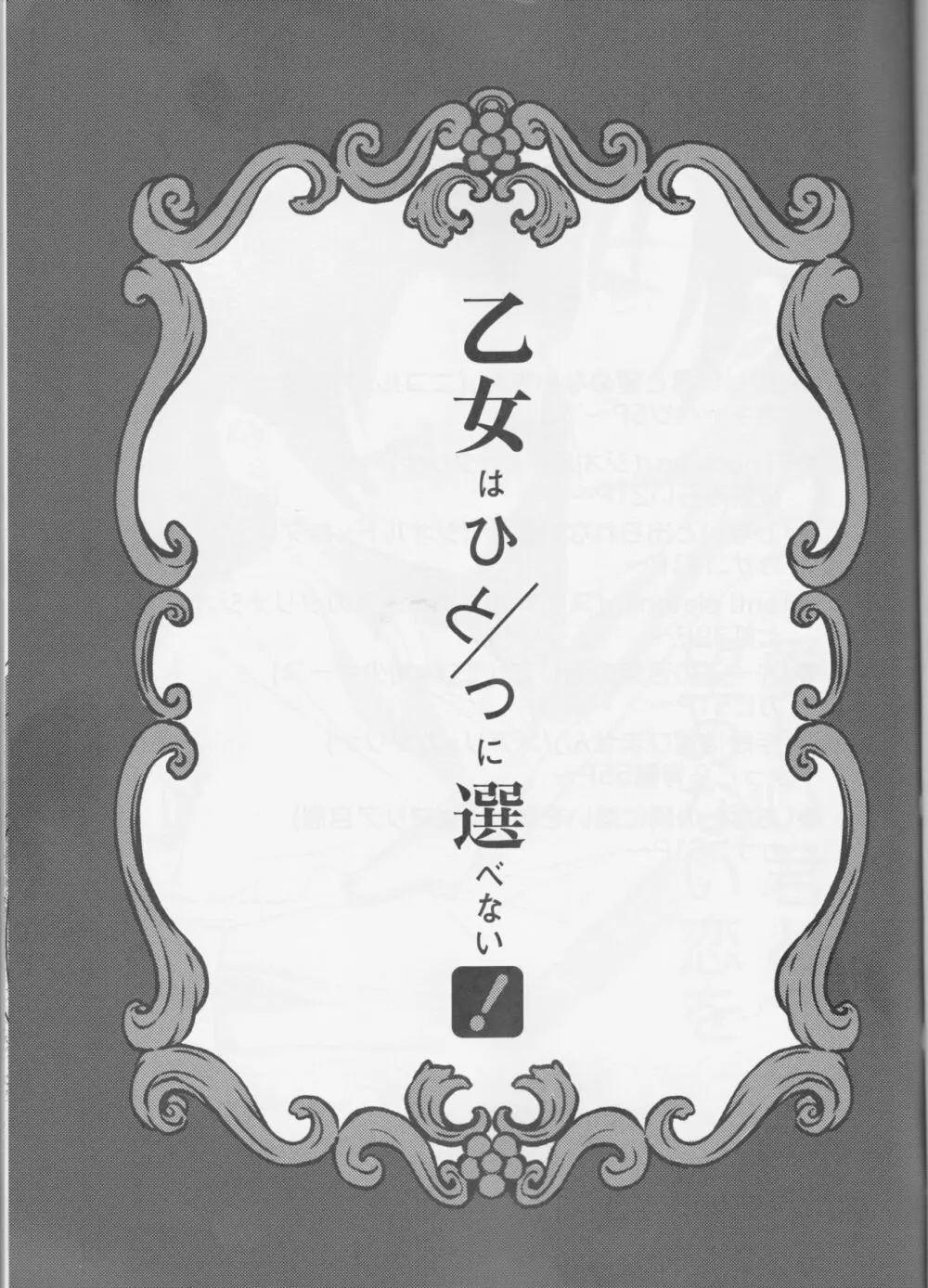 乙女は一つに選べない! 3ページ