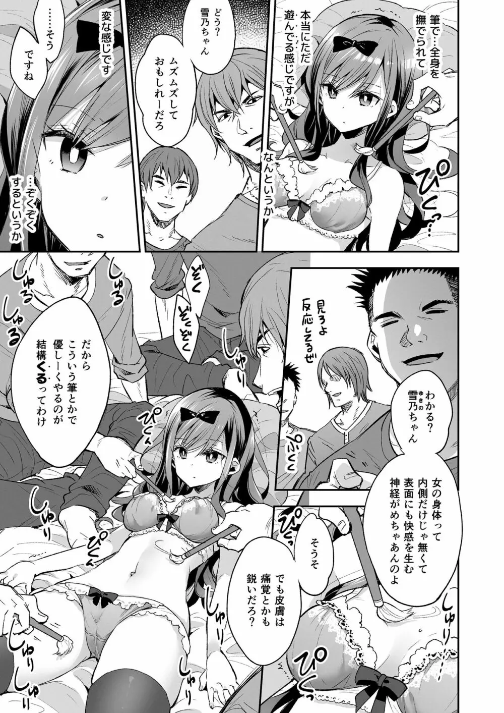 玩具少女 無限絶頂に哭く 19ページ