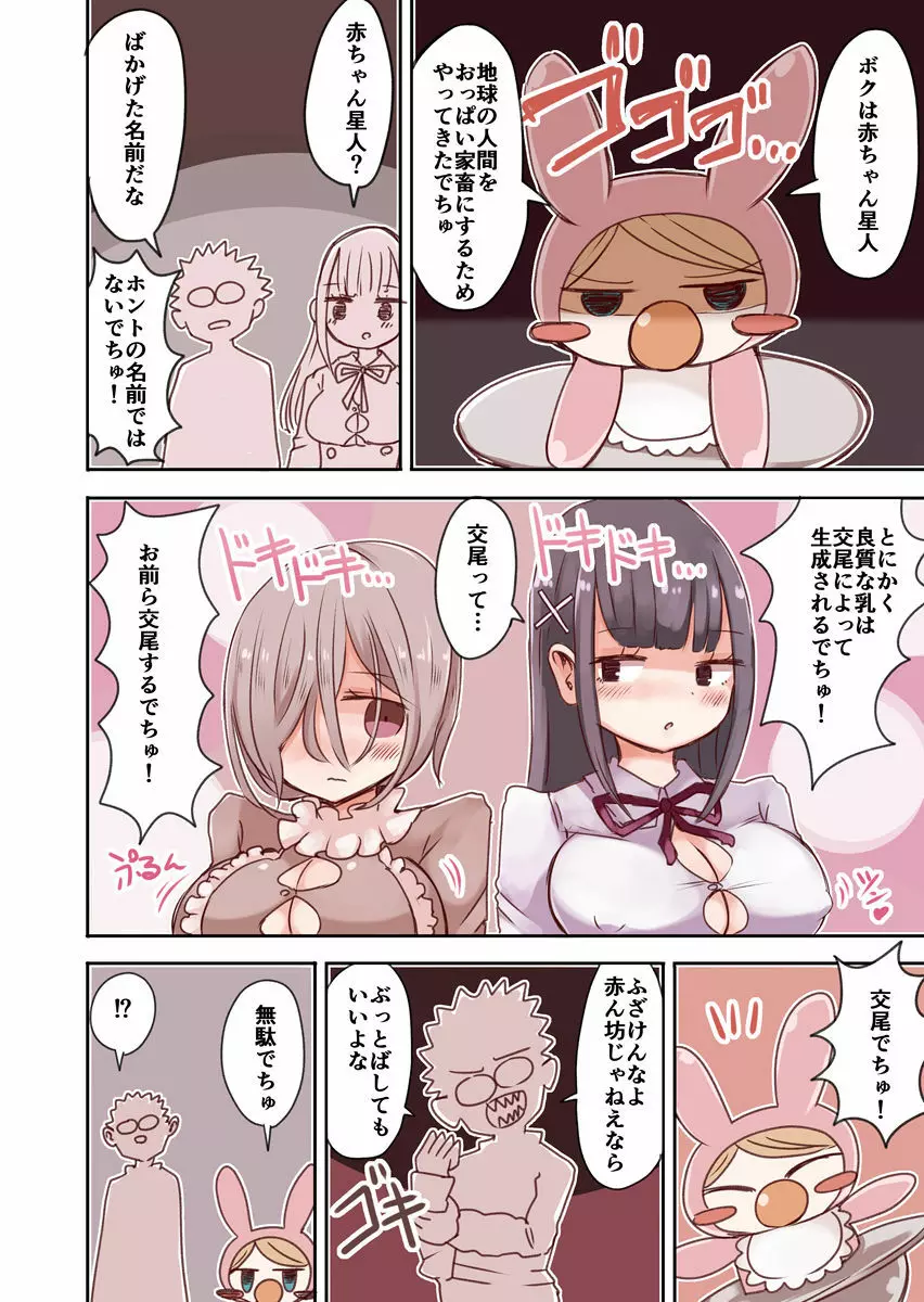 オタサーの女装男子vs赤ちゃん星人 9ページ