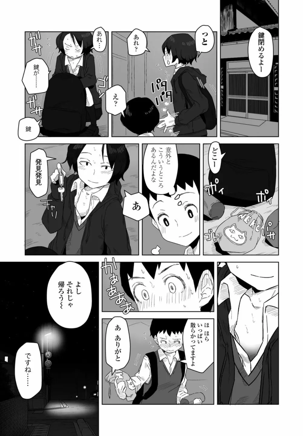 COMIC ペンギンクラブ 2021年2月号 331ページ