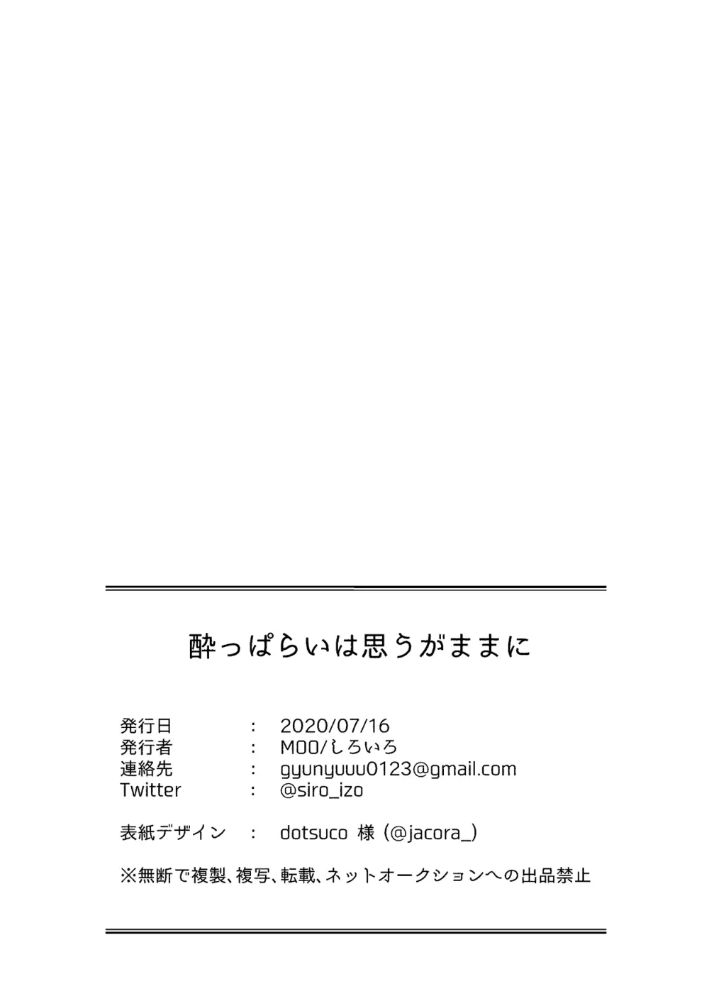 酔っぱらいは思うがままに 22ページ