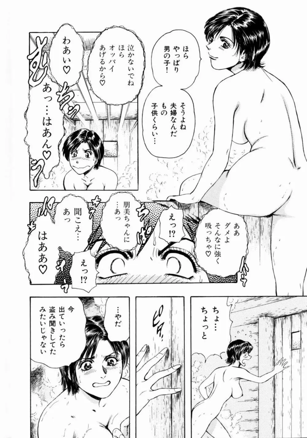 お姉さんの乳ホール 134ページ