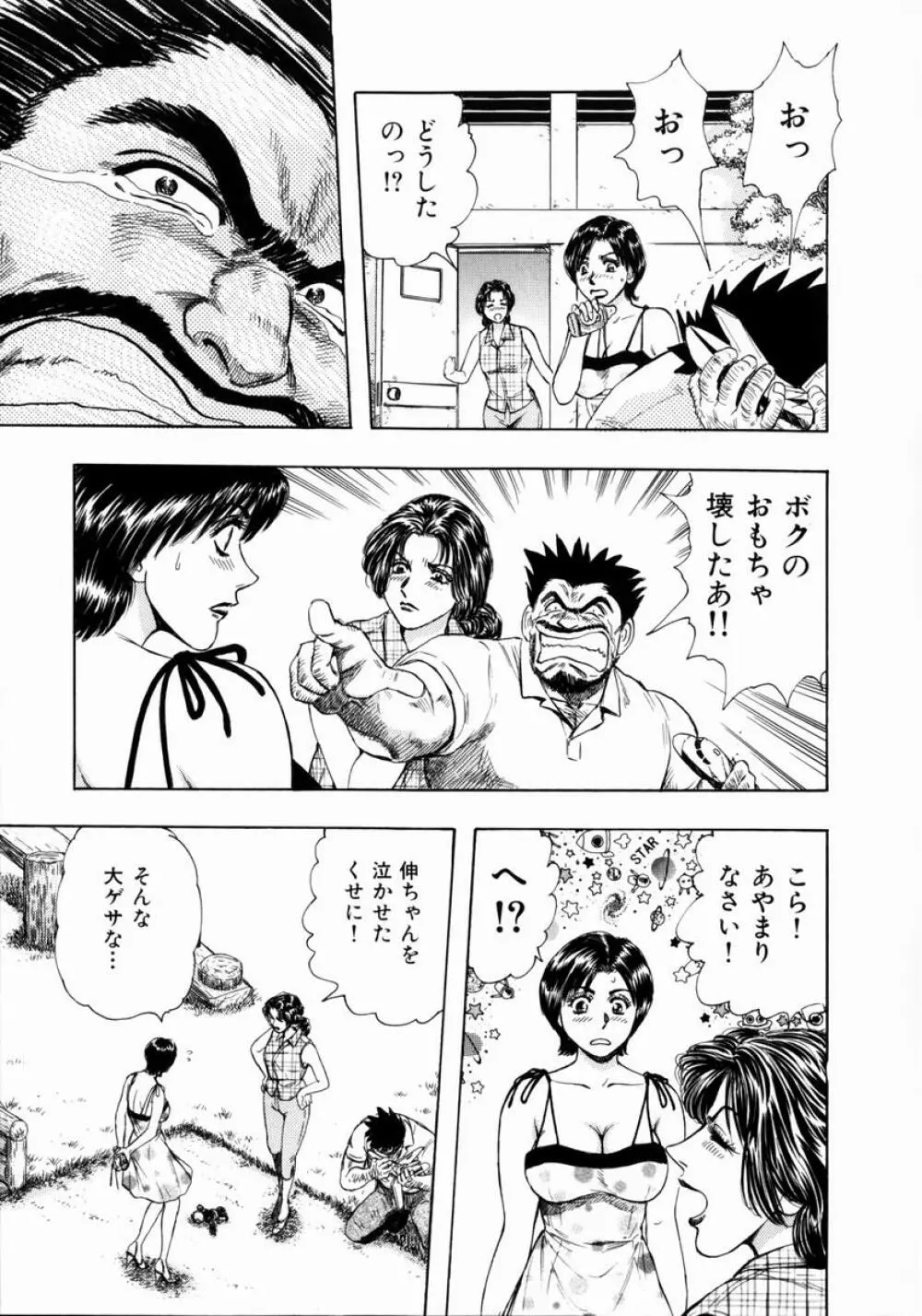 お姉さんの乳ホール 139ページ