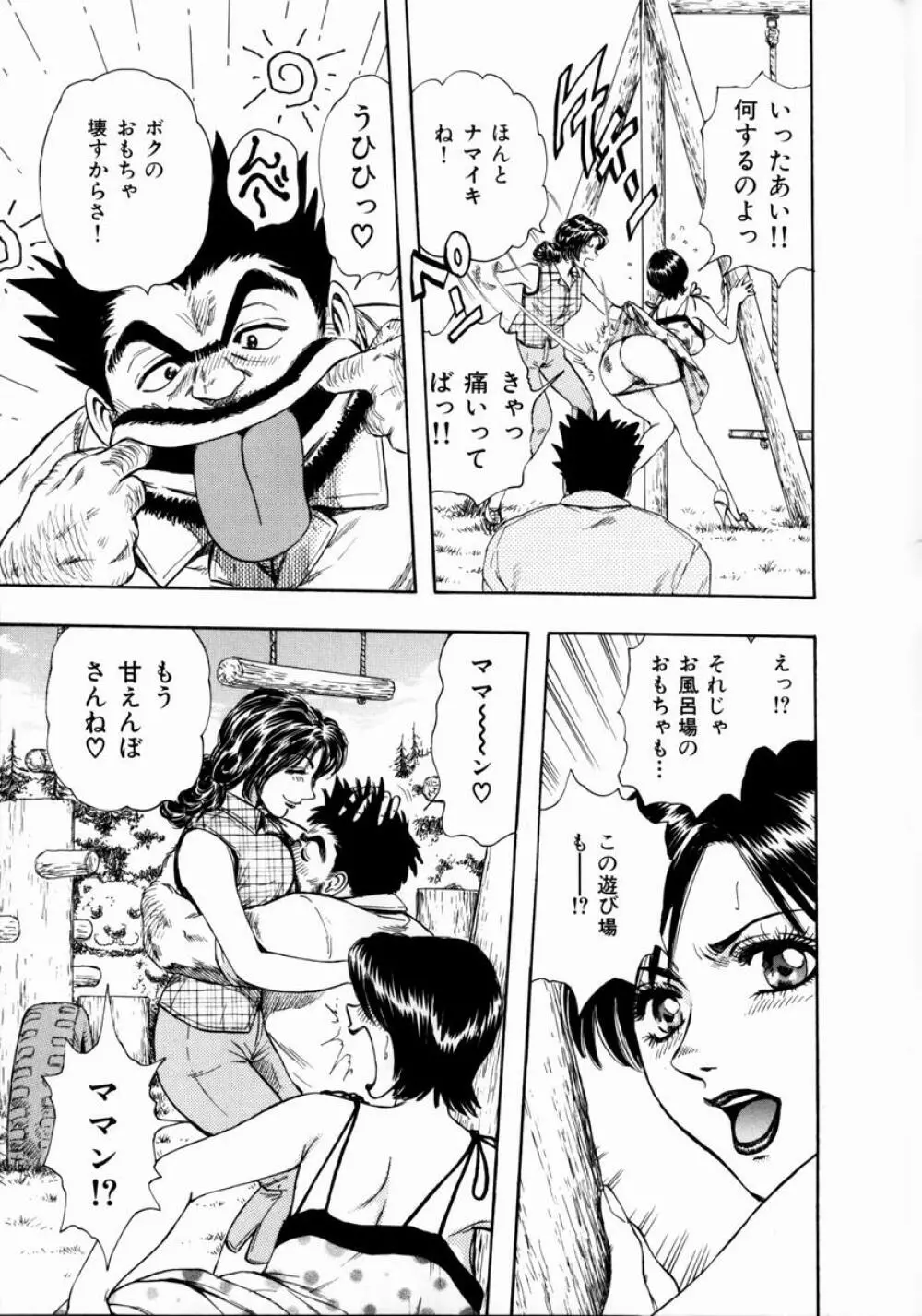 お姉さんの乳ホール 141ページ