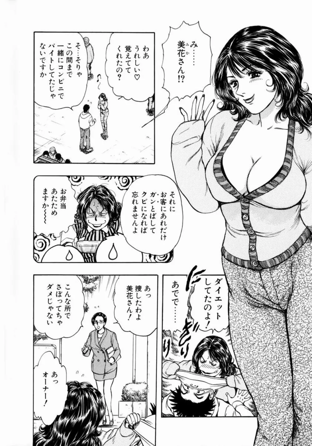 お姉さんの乳ホール 154ページ