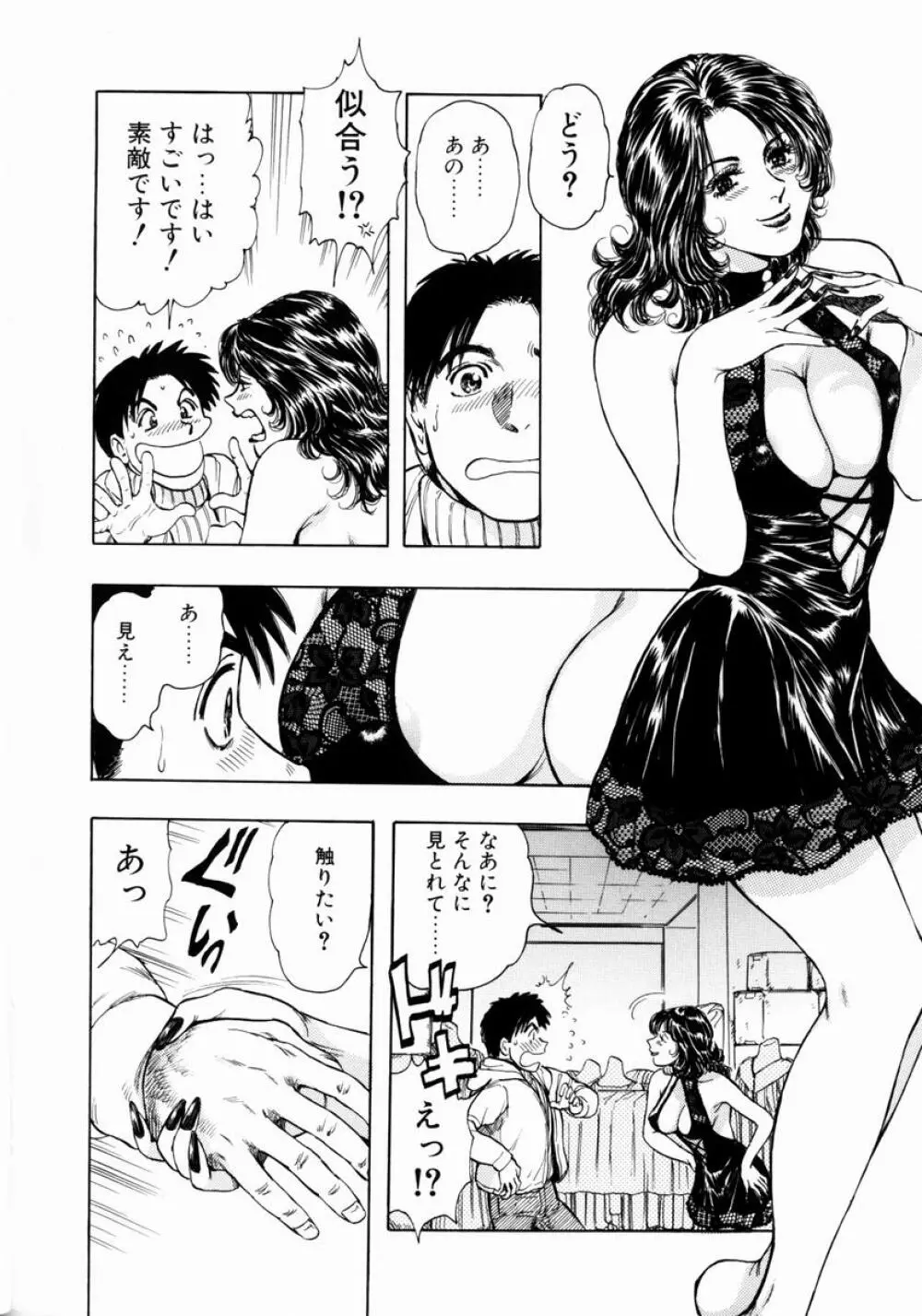 お姉さんの乳ホール 158ページ