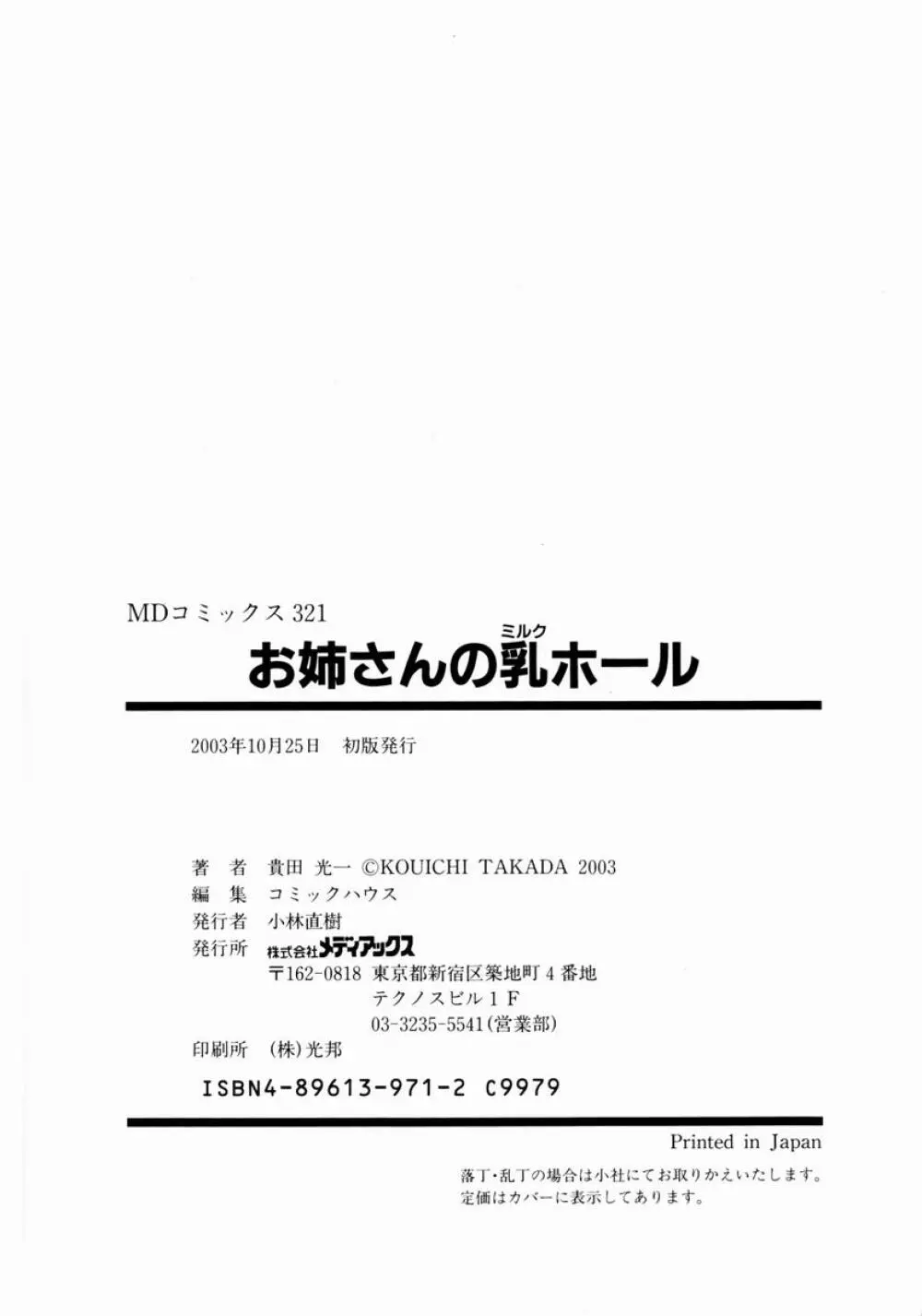 お姉さんの乳ホール 171ページ