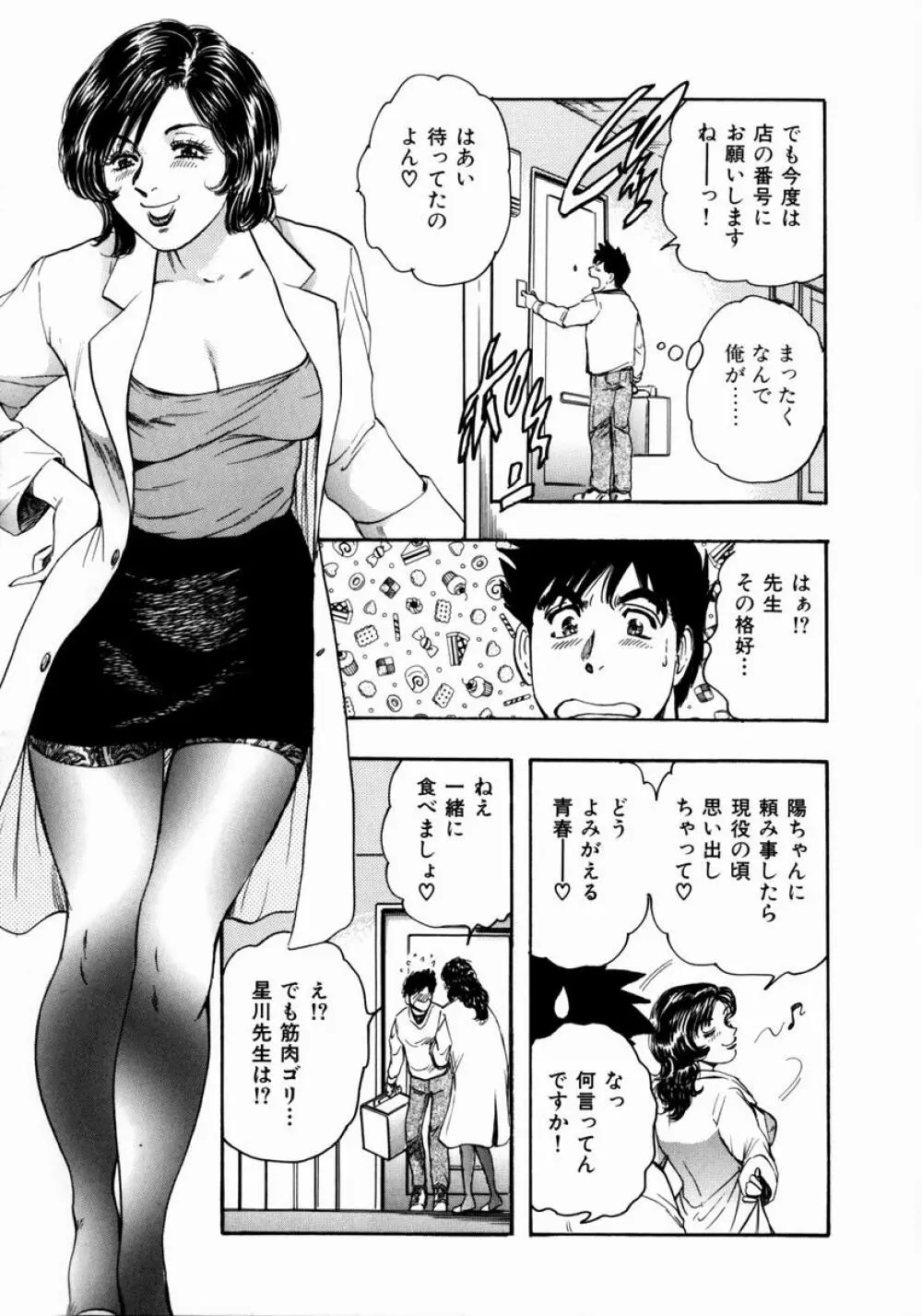 お姉さんの乳ホール 53ページ