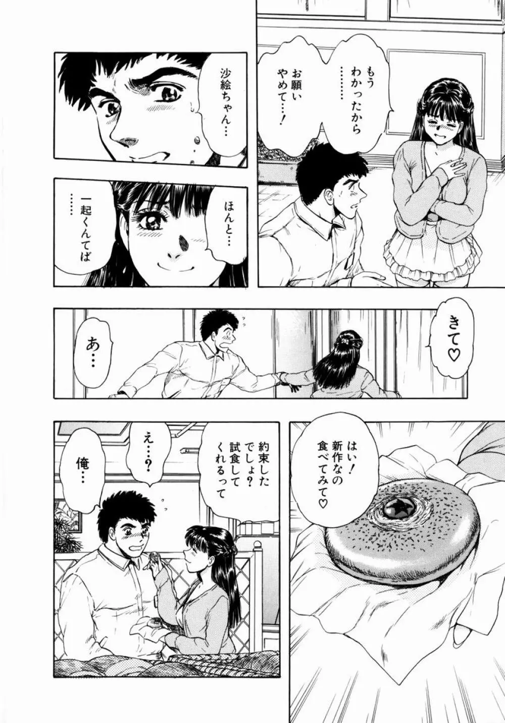 お姉さんの乳ホール 95ページ