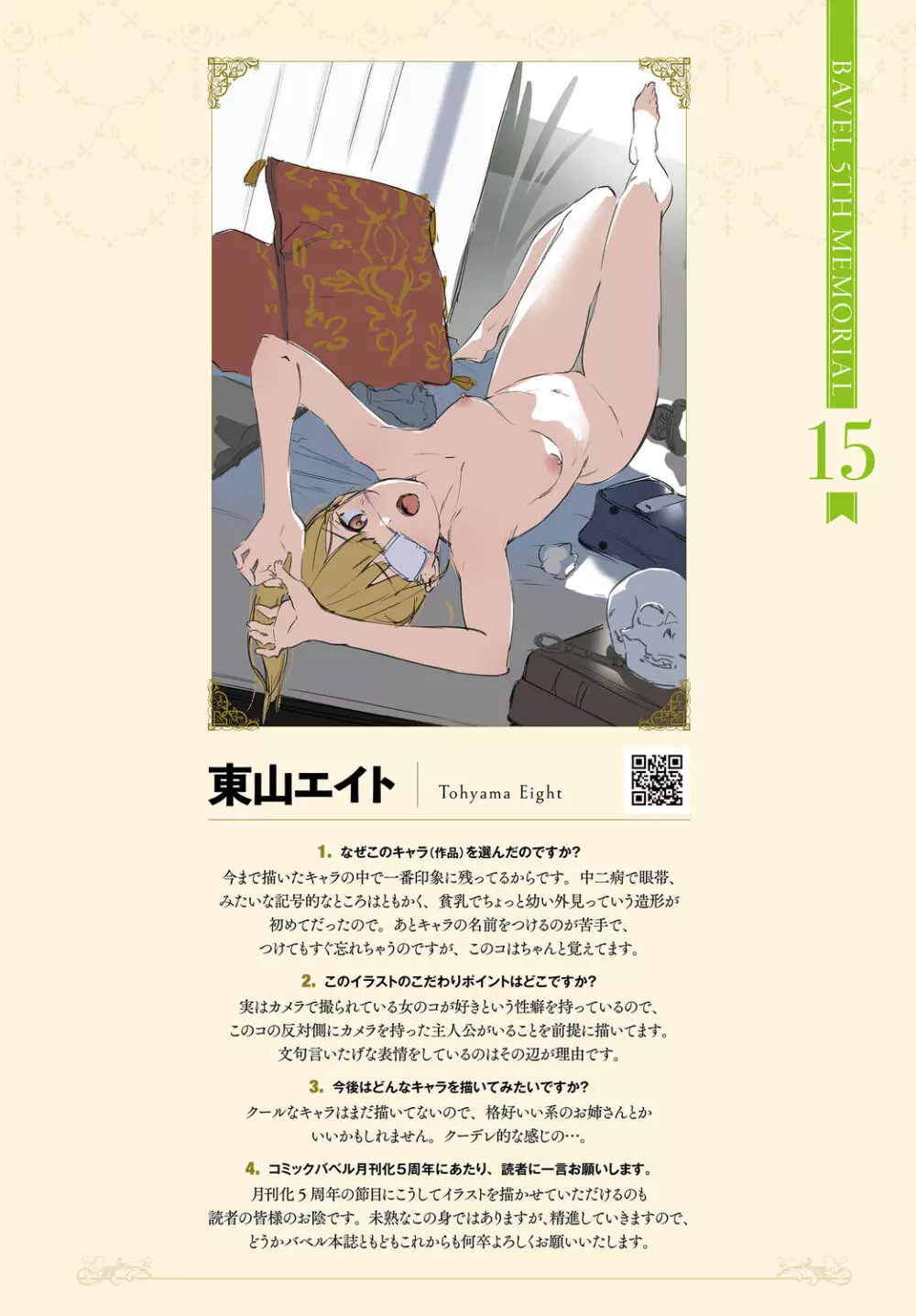 COMIC BAVEL 2020年8月号 別冊付録 BAVEL 5TH MEMORIAL 31ページ