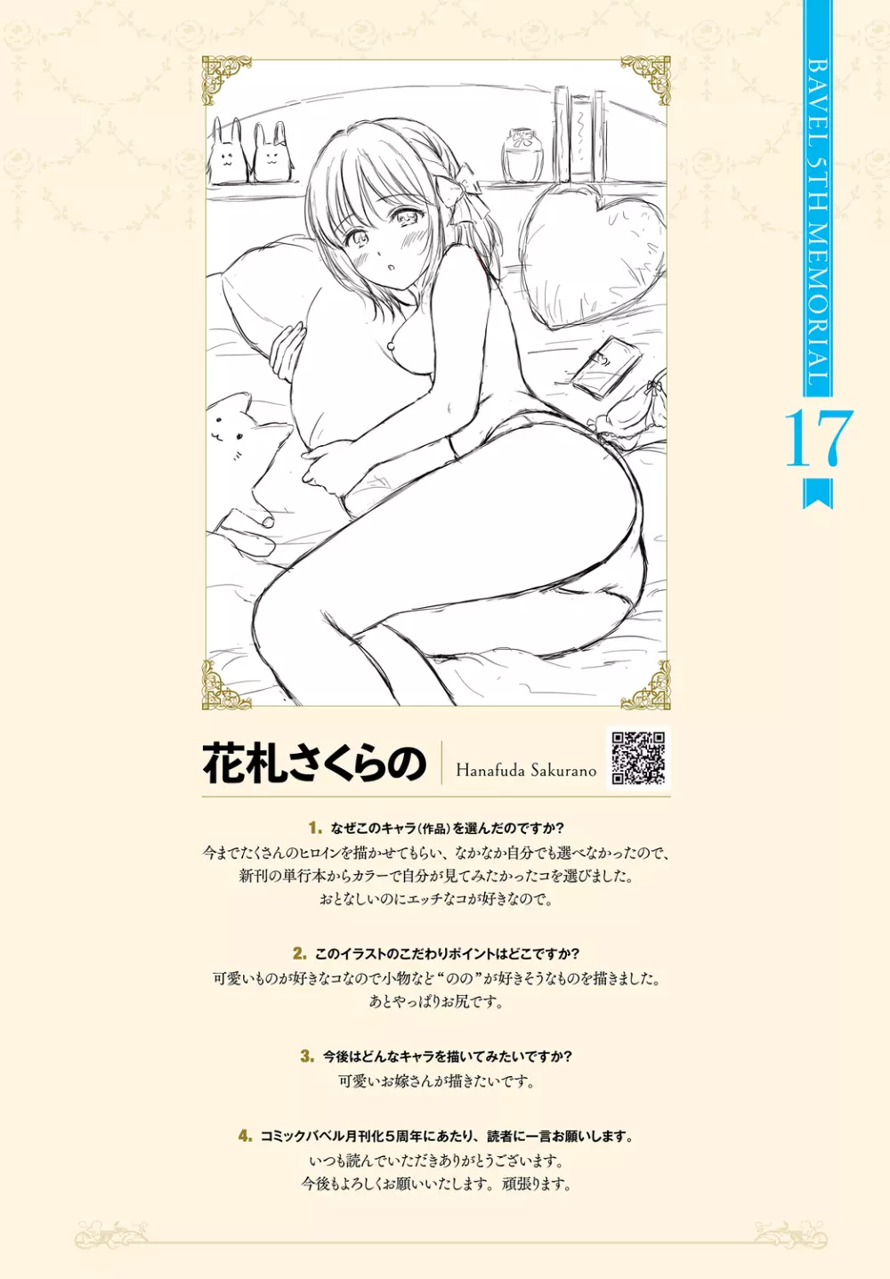 COMIC BAVEL 2020年8月号 別冊付録 BAVEL 5TH MEMORIAL 35ページ