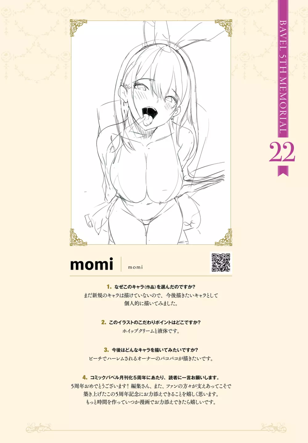 COMIC BAVEL 2020年8月号 別冊付録 BAVEL 5TH MEMORIAL 45ページ