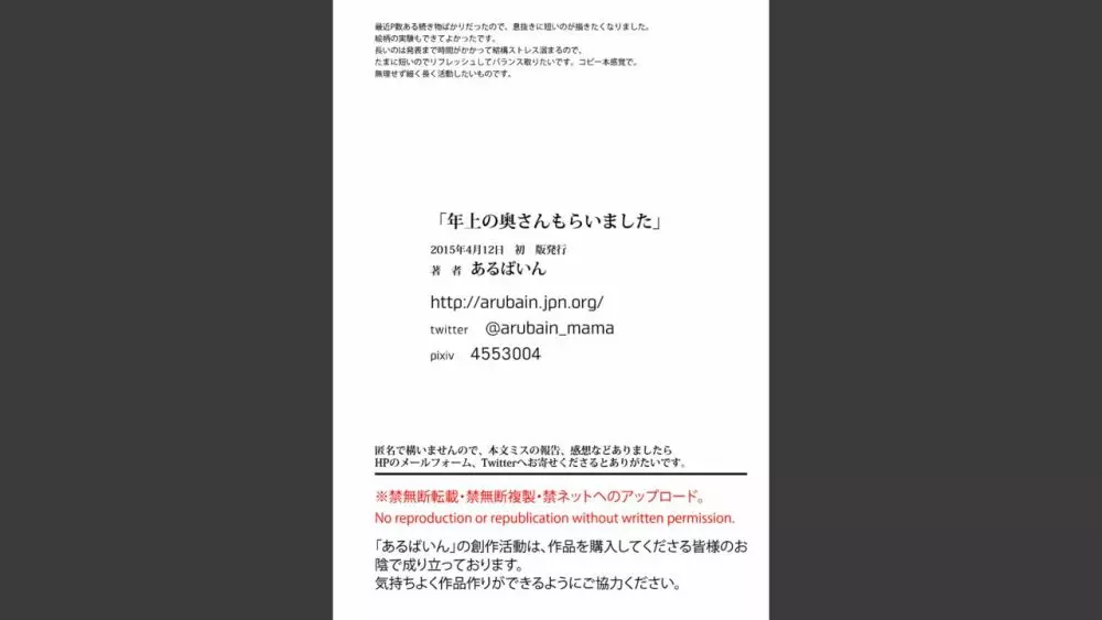 年上の嫁さんもらいました 16ページ