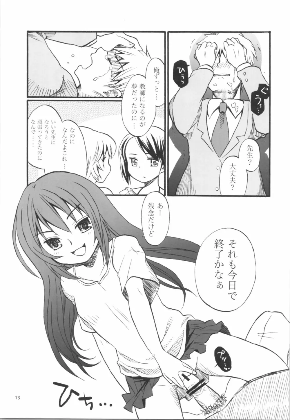 少女のエナメル 12ページ