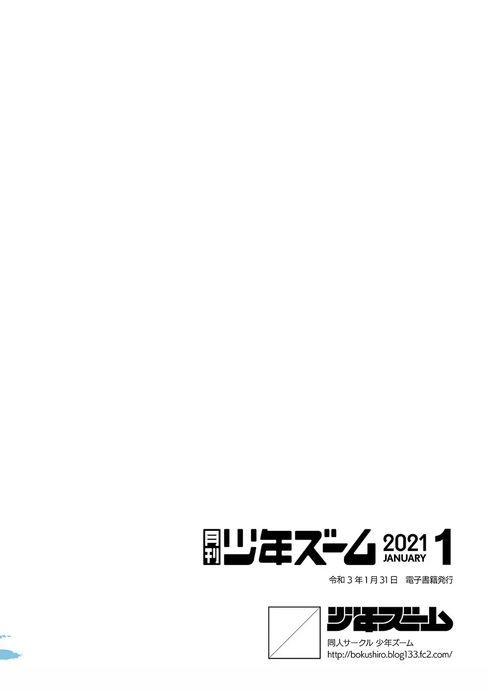 月刊少年ズーム 2021年1月号 24ページ