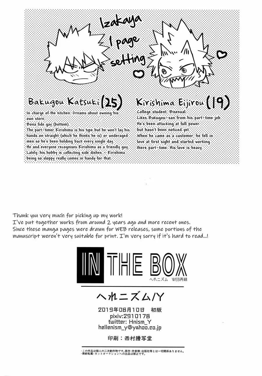 IN THE BOX 29ページ