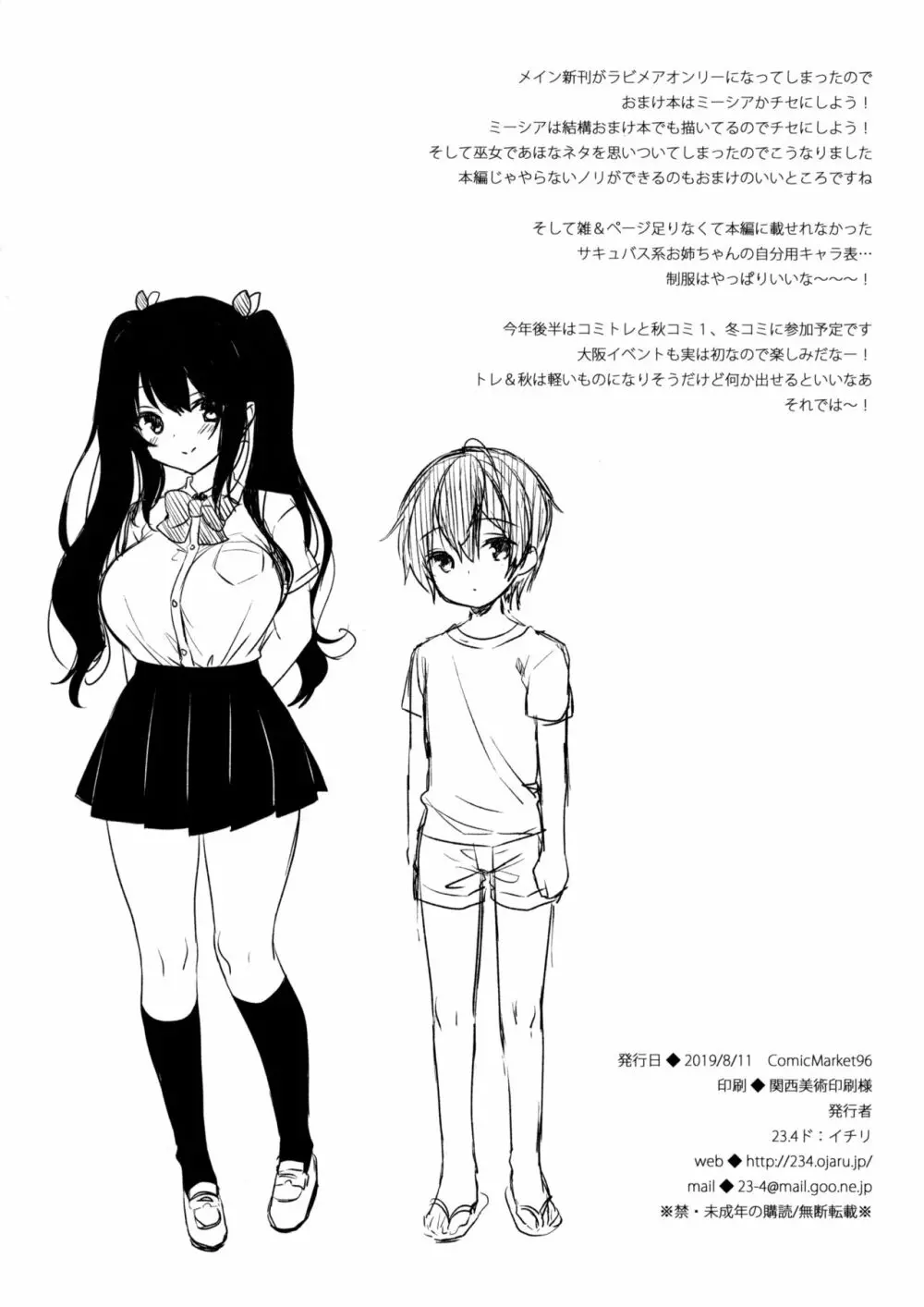 巫女チセといちゃいちゃするほん 8ページ