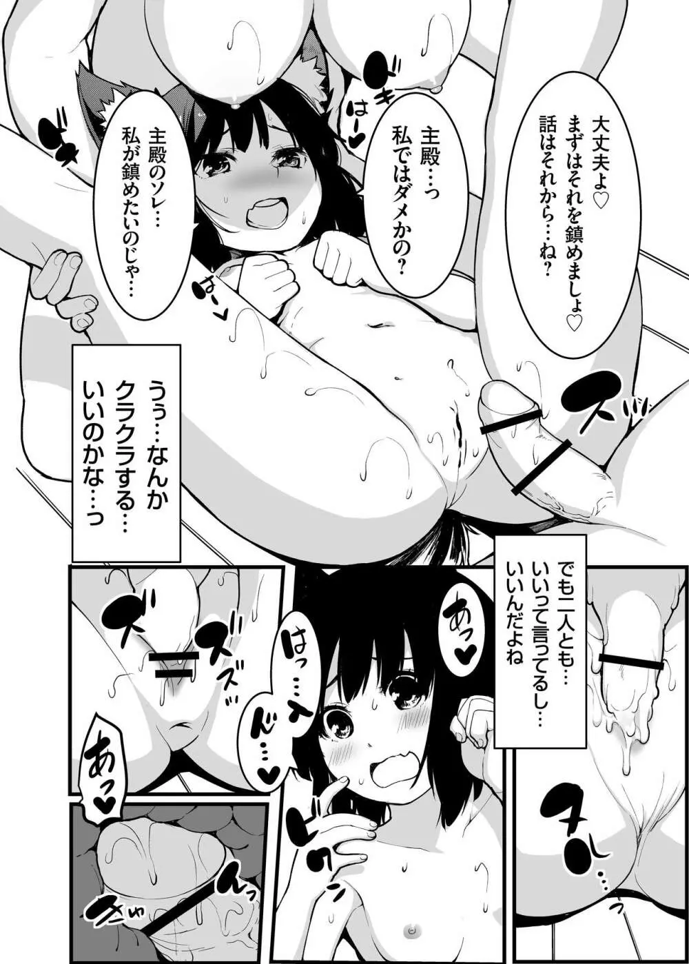 狐の嫁入り母娘丼 18ページ