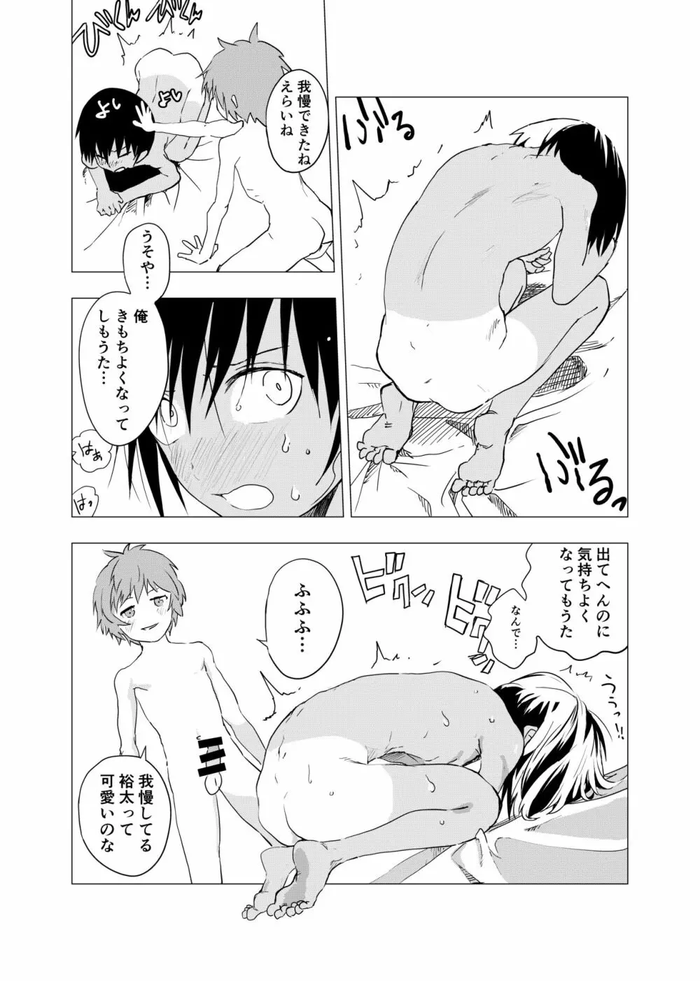 田舎の受け少年と都会の攻め少年のエロ漫画【7話】 12ページ