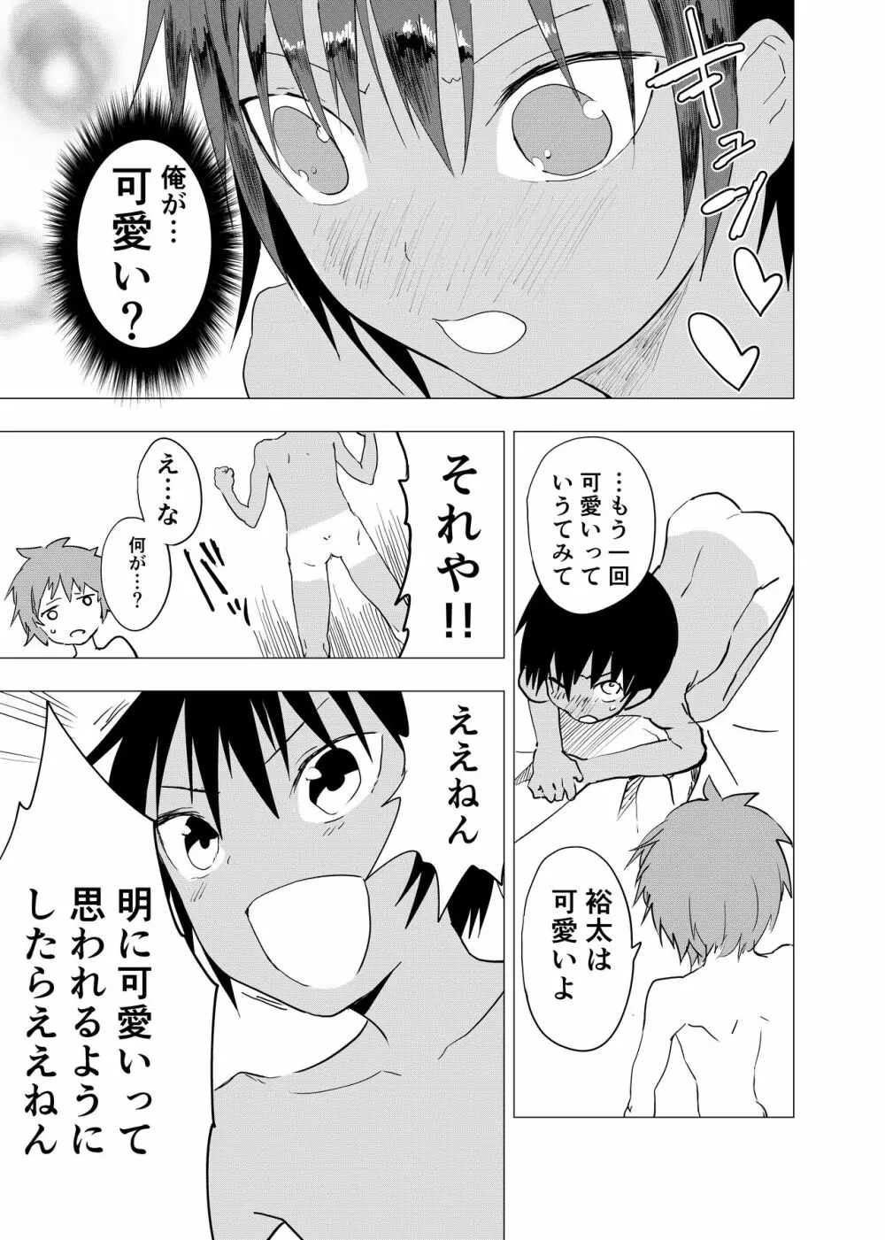 田舎の受け少年と都会の攻め少年のエロ漫画【7話】 13ページ