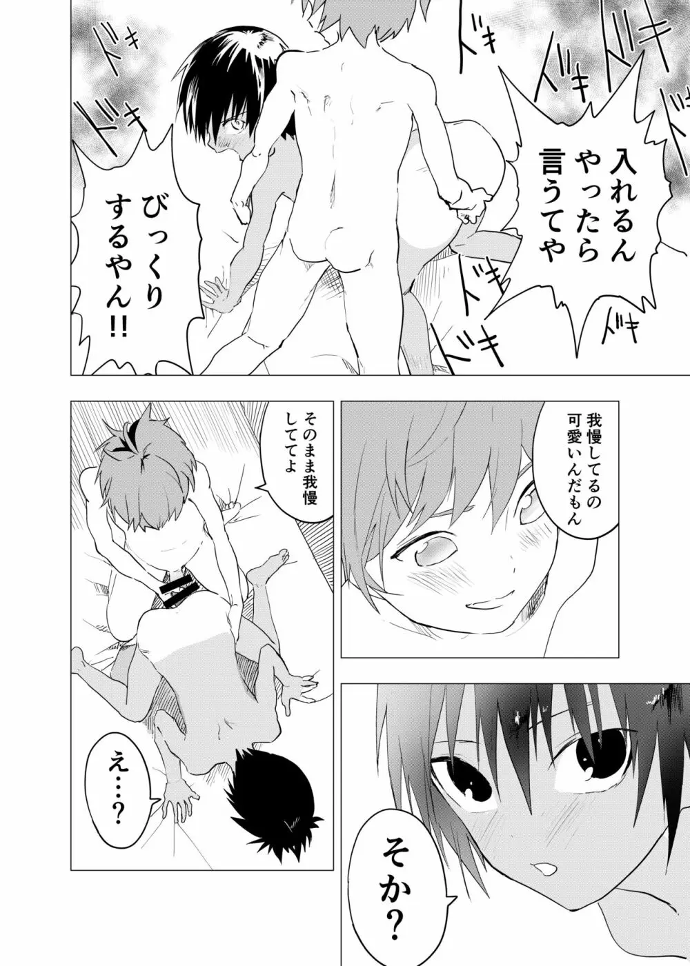 田舎の受け少年と都会の攻め少年のエロ漫画【7話】 15ページ