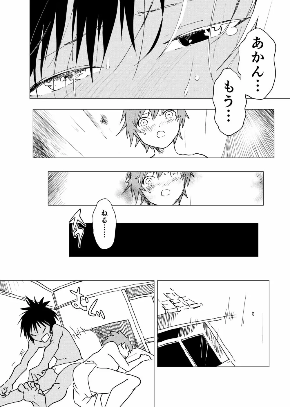 田舎の受け少年と都会の攻め少年のエロ漫画【7話】 24ページ