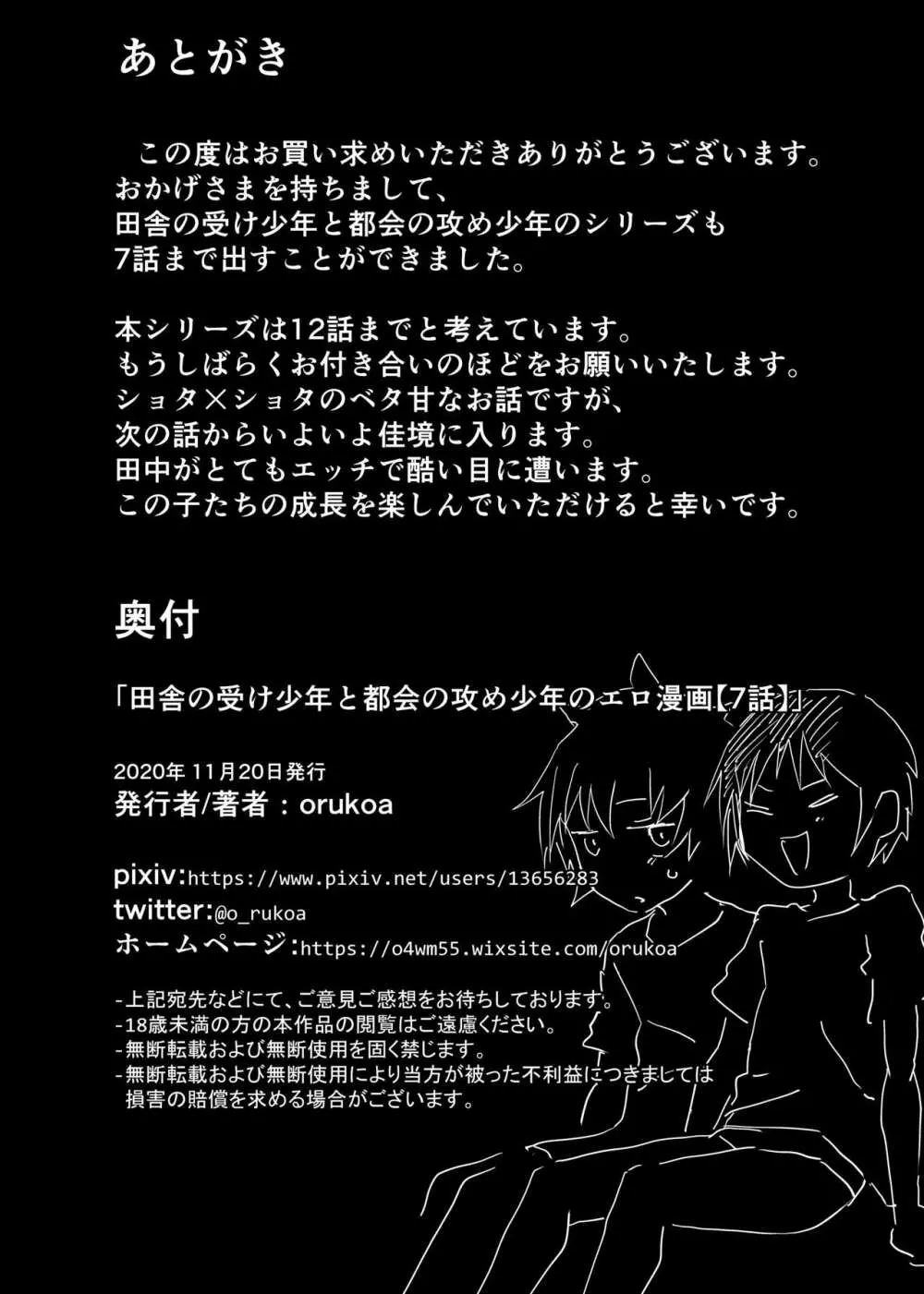 田舎の受け少年と都会の攻め少年のエロ漫画【7話】 27ページ