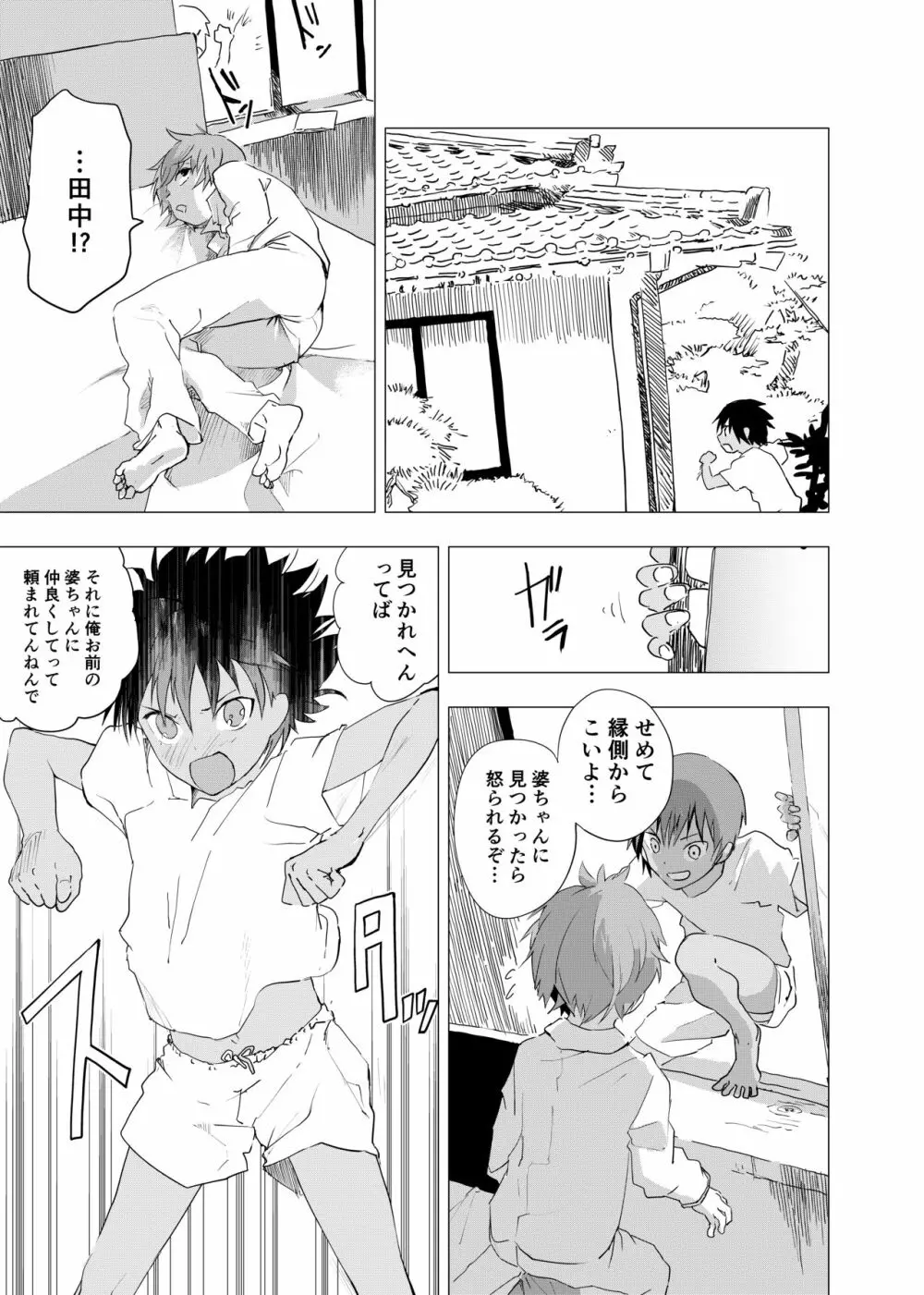 田舎の受け少年と都会の攻め少年のエロ漫画【7話】 3ページ