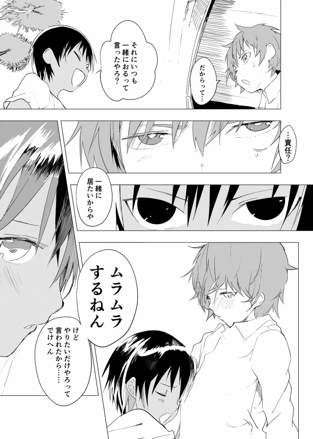 田舎の受け少年と都会の攻め少年のエロ漫画【7話】 4ページ