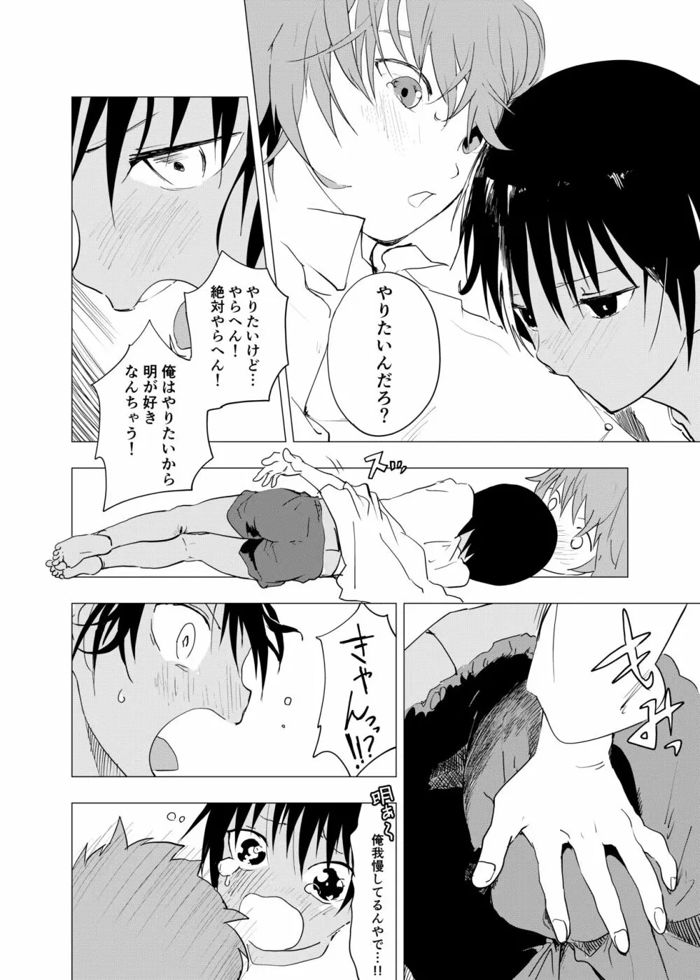 田舎の受け少年と都会の攻め少年のエロ漫画【7話】 6ページ