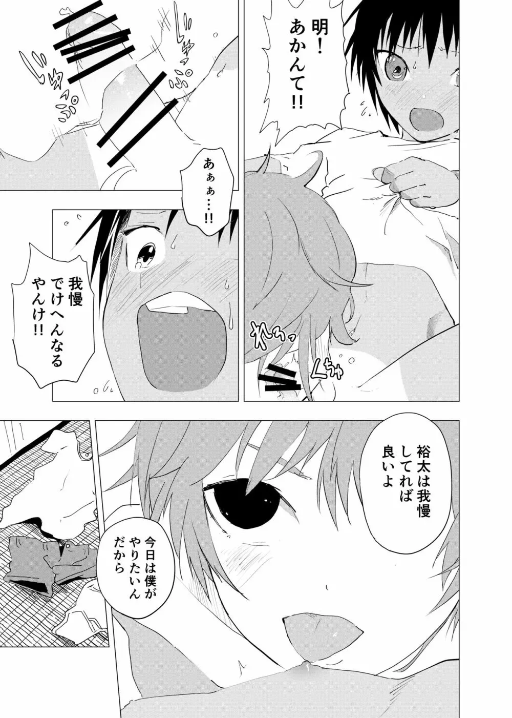 田舎の受け少年と都会の攻め少年のエロ漫画【7話】 9ページ