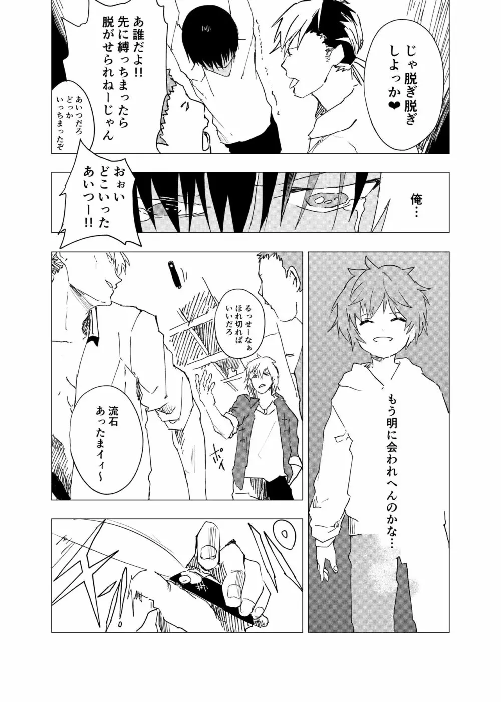 田舎の受け少年と都会の攻め少年のエロ漫画【8話】 10ページ