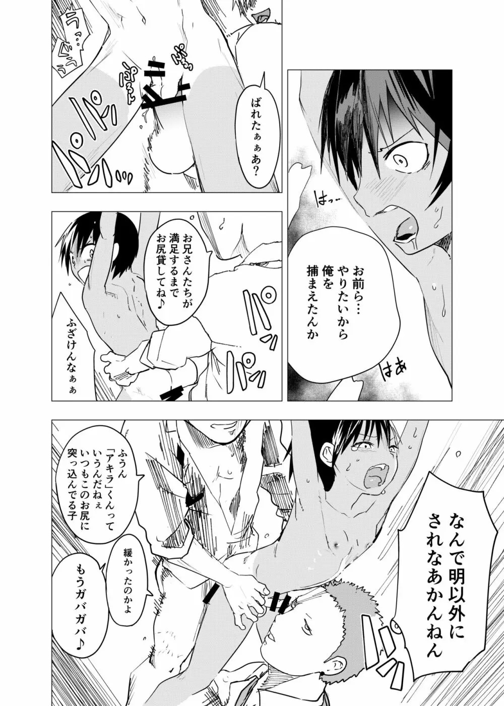 田舎の受け少年と都会の攻め少年のエロ漫画【8話】 14ページ