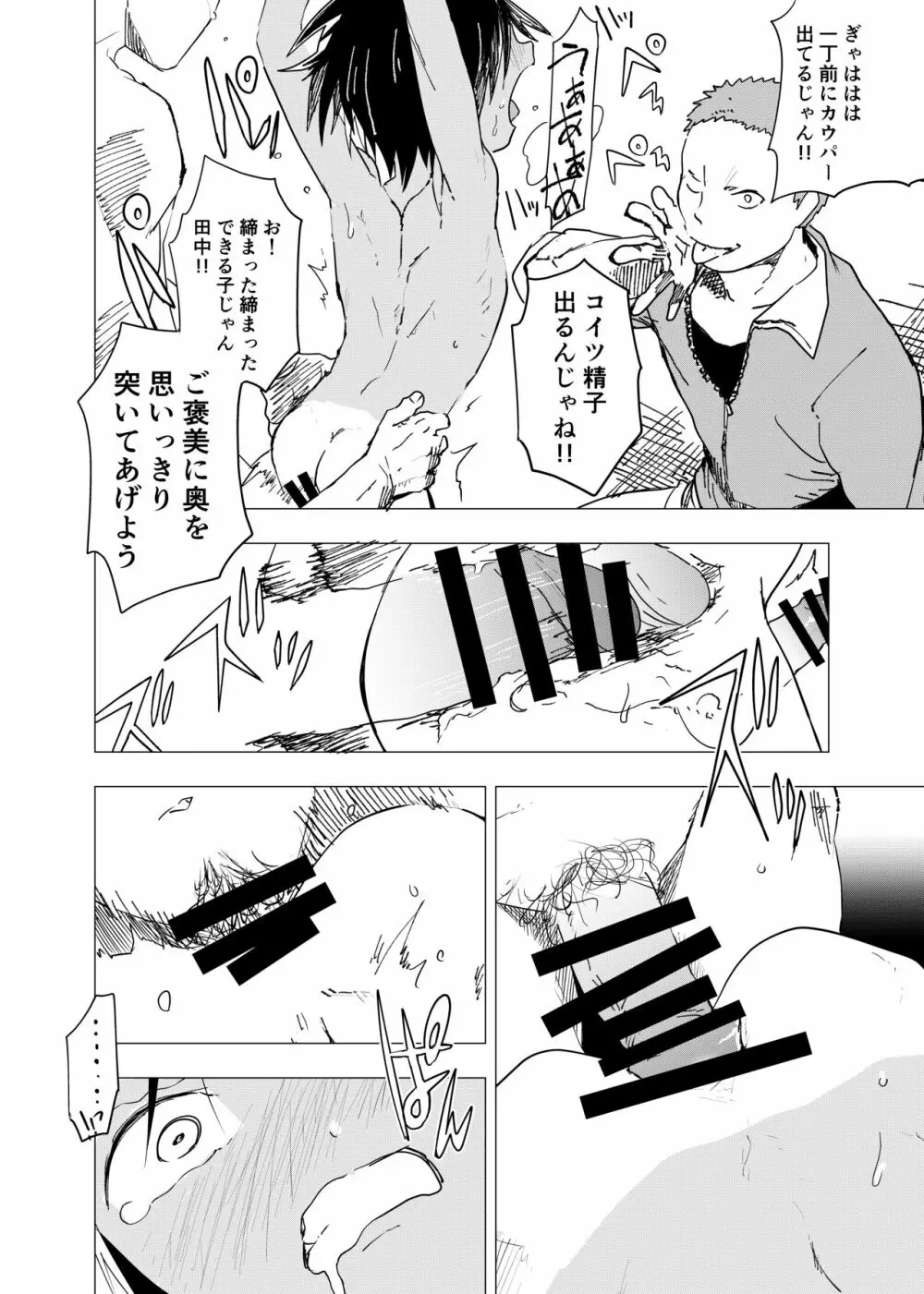 田舎の受け少年と都会の攻め少年のエロ漫画【8話】 16ページ