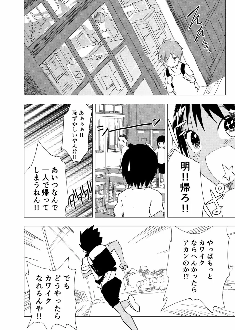 田舎の受け少年と都会の攻め少年のエロ漫画【8話】 2ページ