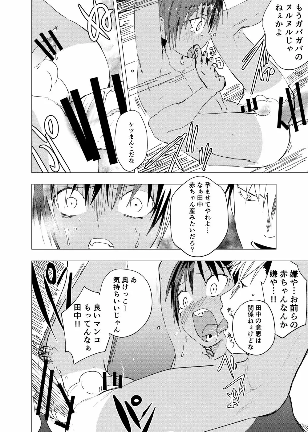 田舎の受け少年と都会の攻め少年のエロ漫画【8話】 20ページ