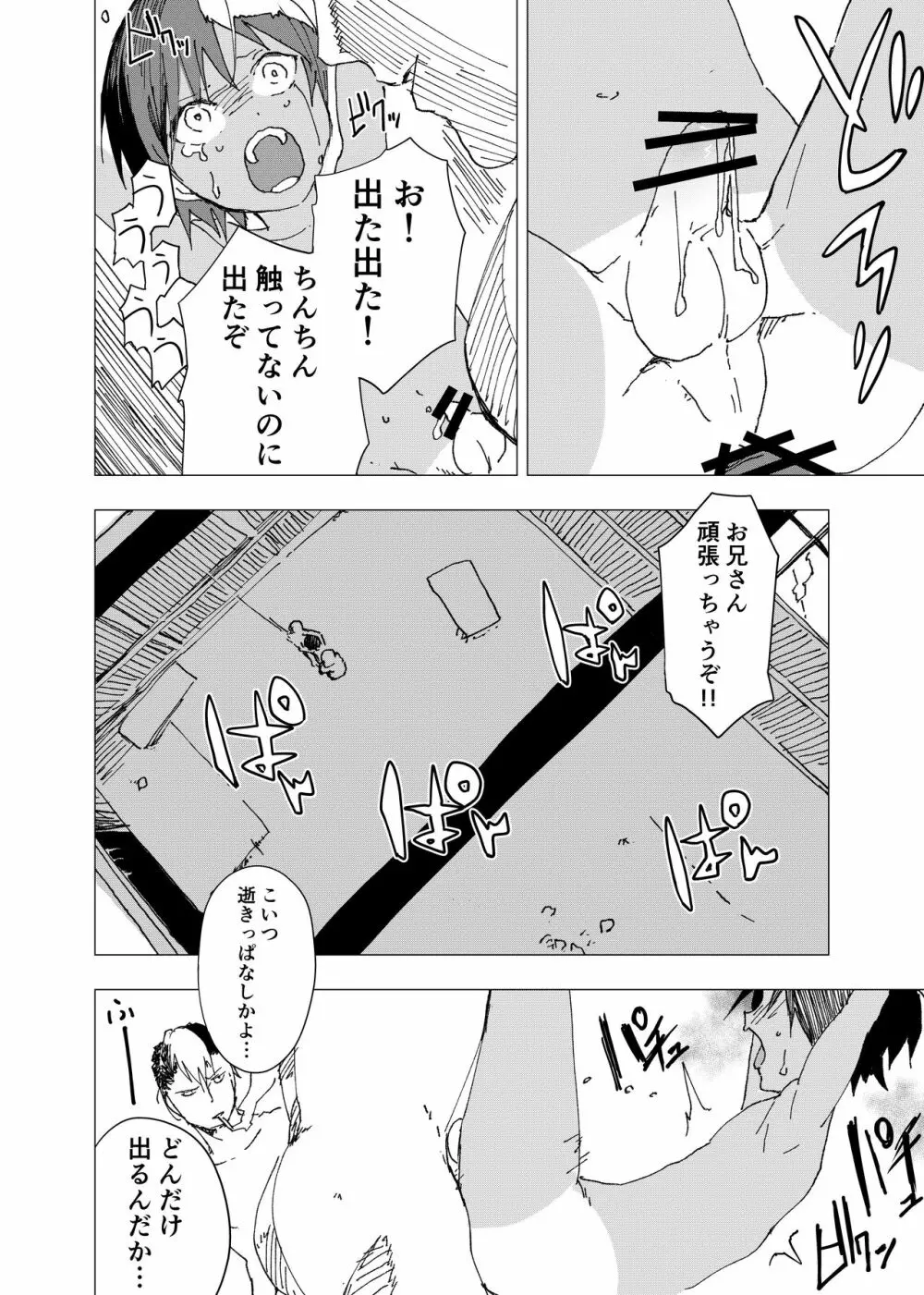 田舎の受け少年と都会の攻め少年のエロ漫画【8話】 24ページ