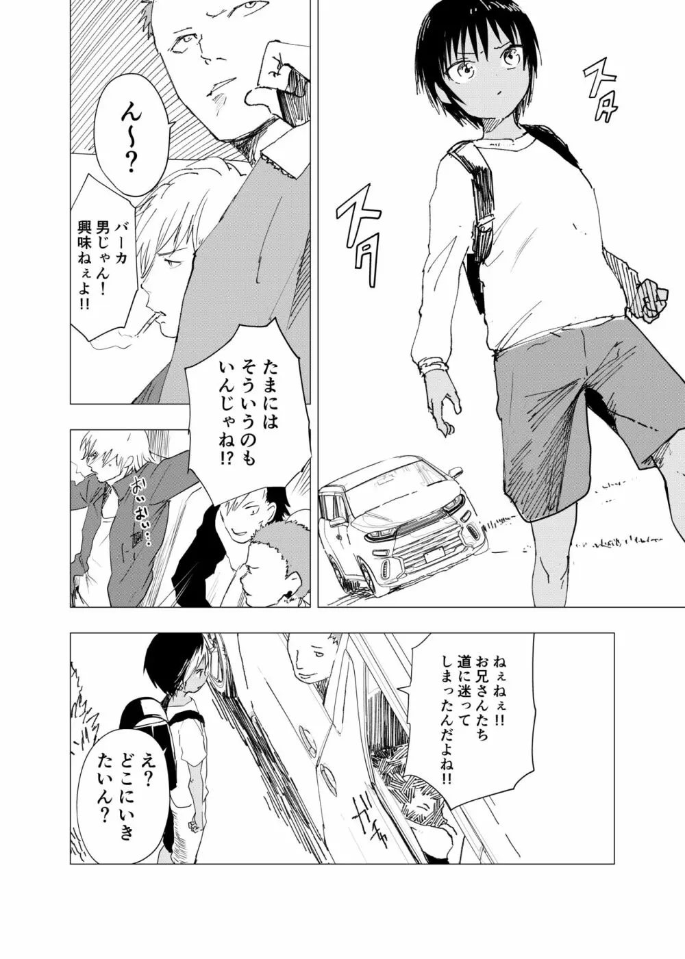 田舎の受け少年と都会の攻め少年のエロ漫画【8話】 4ページ