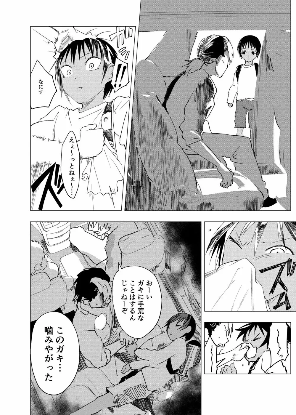 田舎の受け少年と都会の攻め少年のエロ漫画【8話】 5ページ