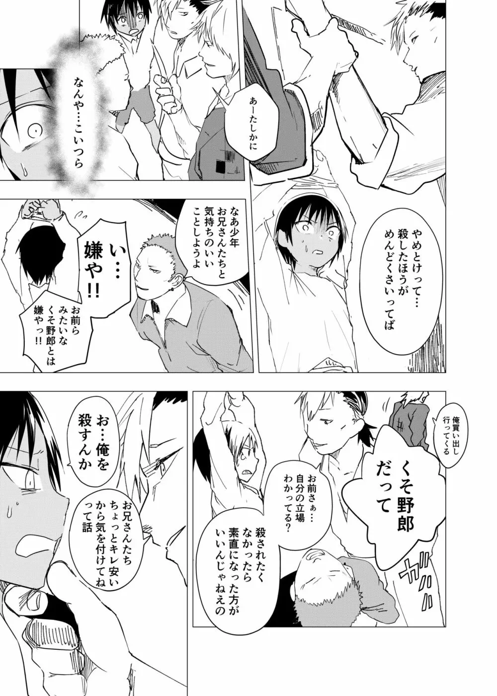 田舎の受け少年と都会の攻め少年のエロ漫画【8話】 9ページ