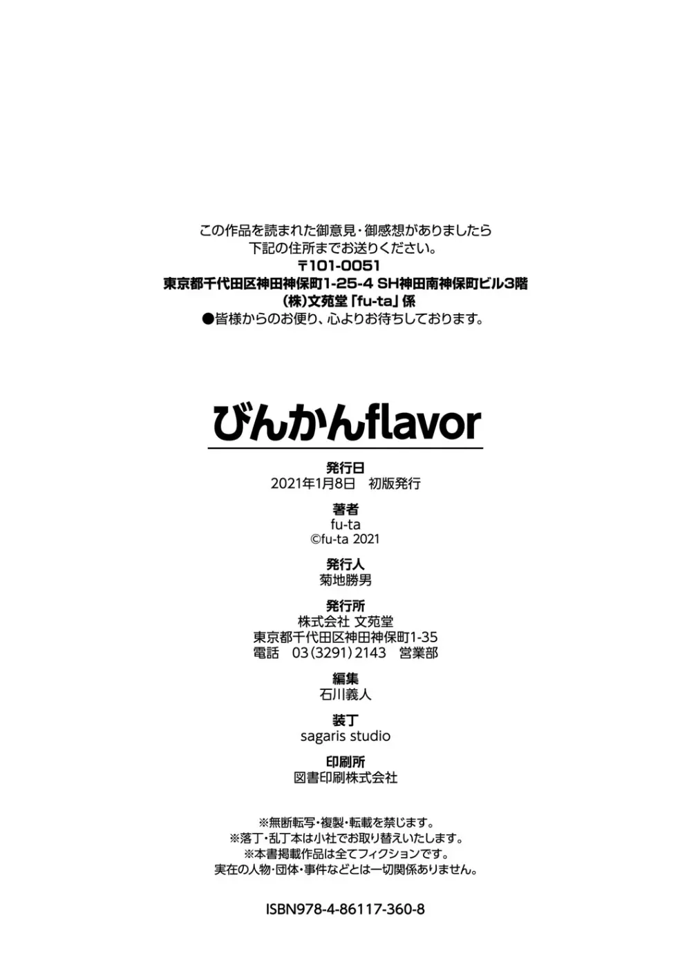 びんかんflavor 217ページ