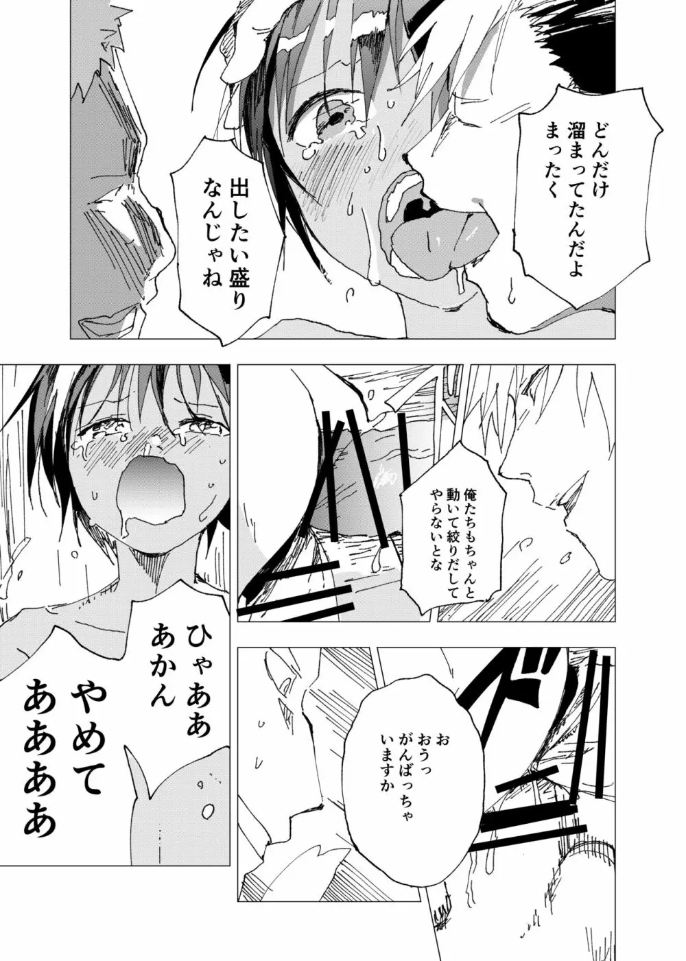 田舎の受け少年と都会の攻め少年のエロ漫画【9話】 13ページ