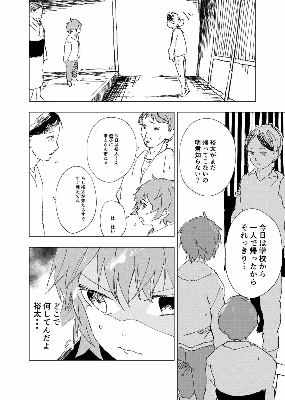 田舎の受け少年と都会の攻め少年のエロ漫画【9話】 2ページ