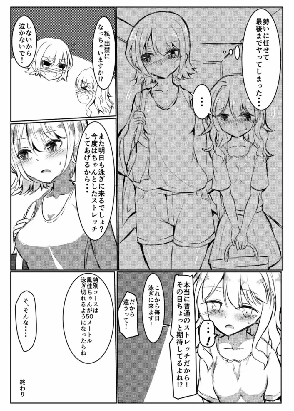 ふたなり女の子が競泳水着のお姉さんとえっちする本 21ページ