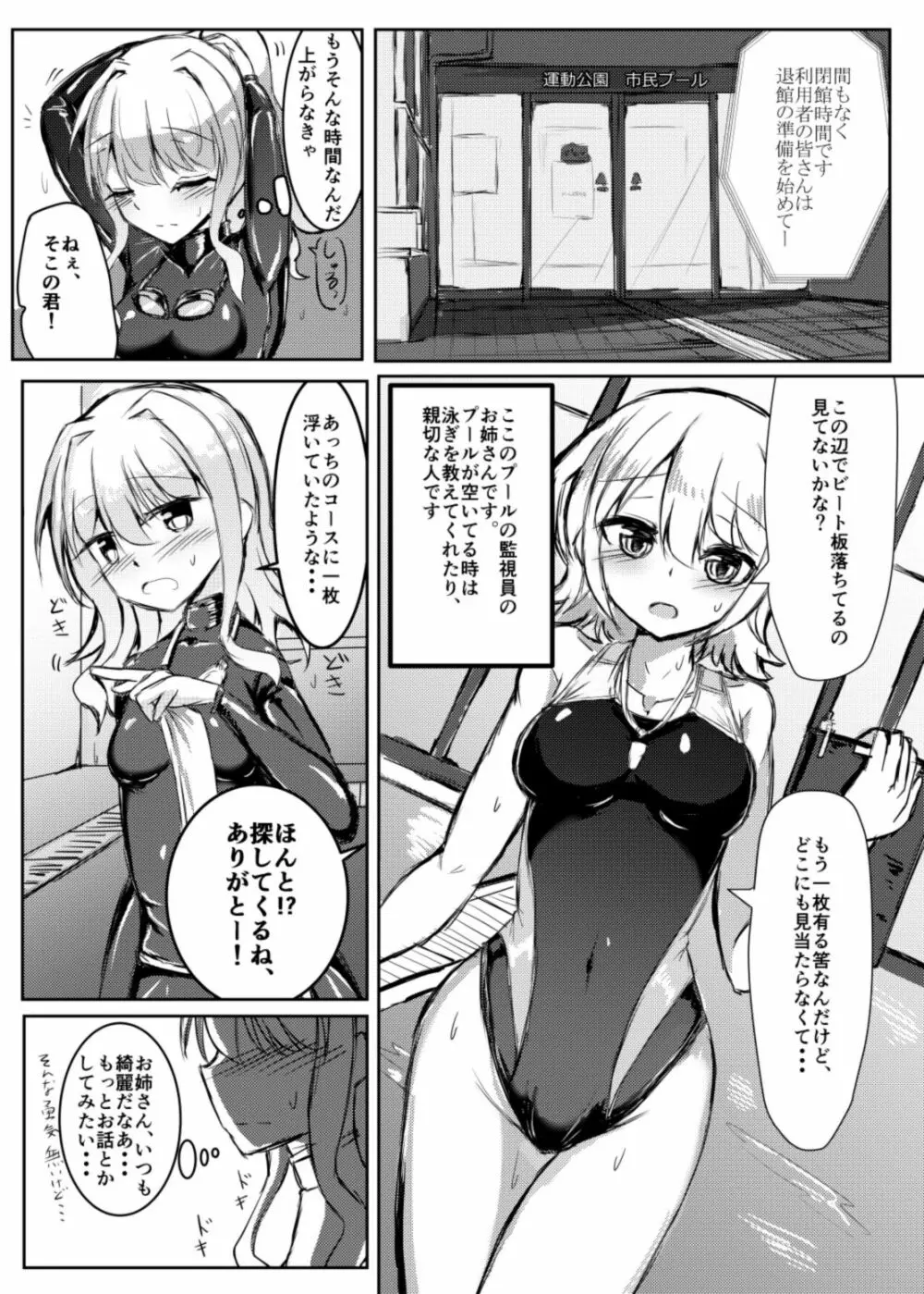 ふたなり女の子が競泳水着のお姉さんとえっちする本 3ページ