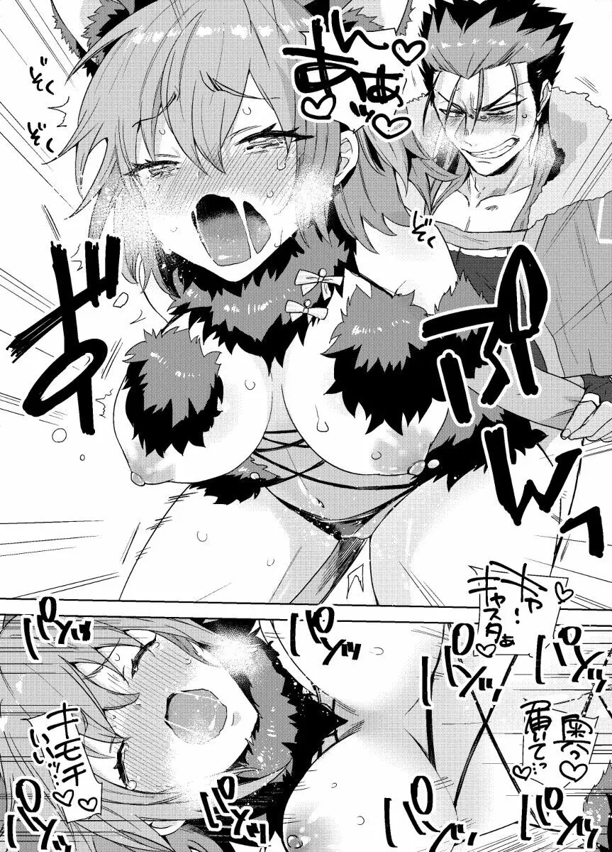 kyasu guda kosupure etchi hon 9ページ