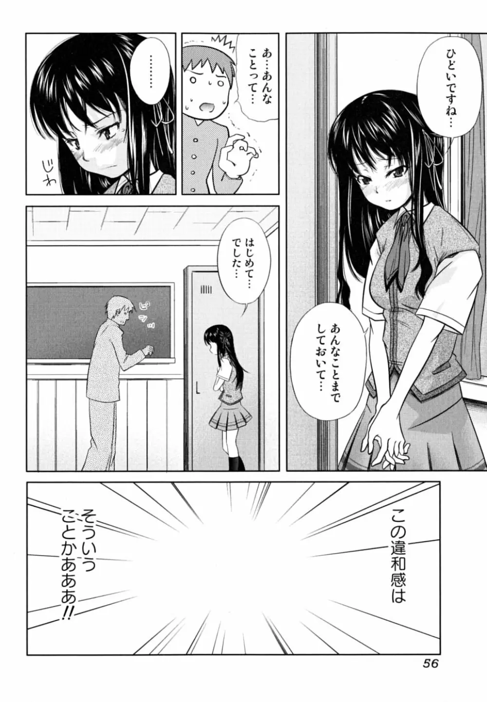 お姉さん・欲情中 56ページ